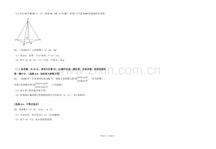 2018年全国统一高考数学试卷(理科)(新课.doc_第3页