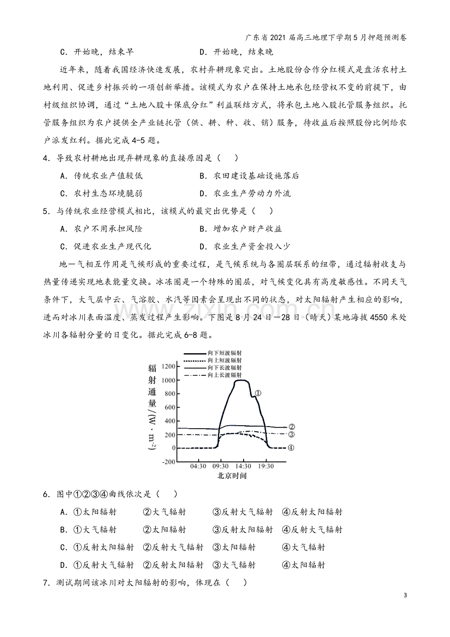 广东省2021届高三地理下学期5月押题预测卷.doc_第3页