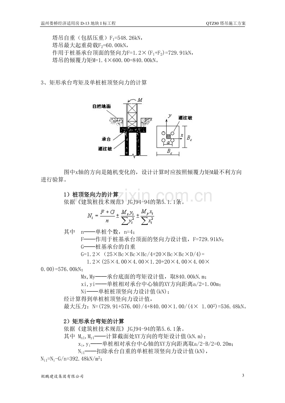 QTZ80塔吊施工方案.doc_第3页