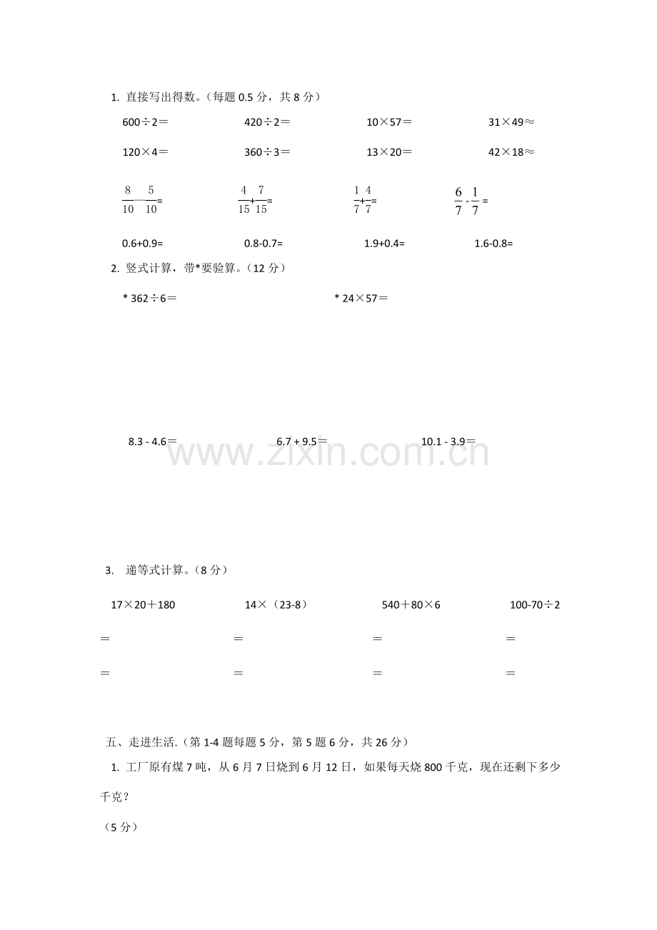 人教新课标数学三年级下学期期末测试卷6.doc_第3页