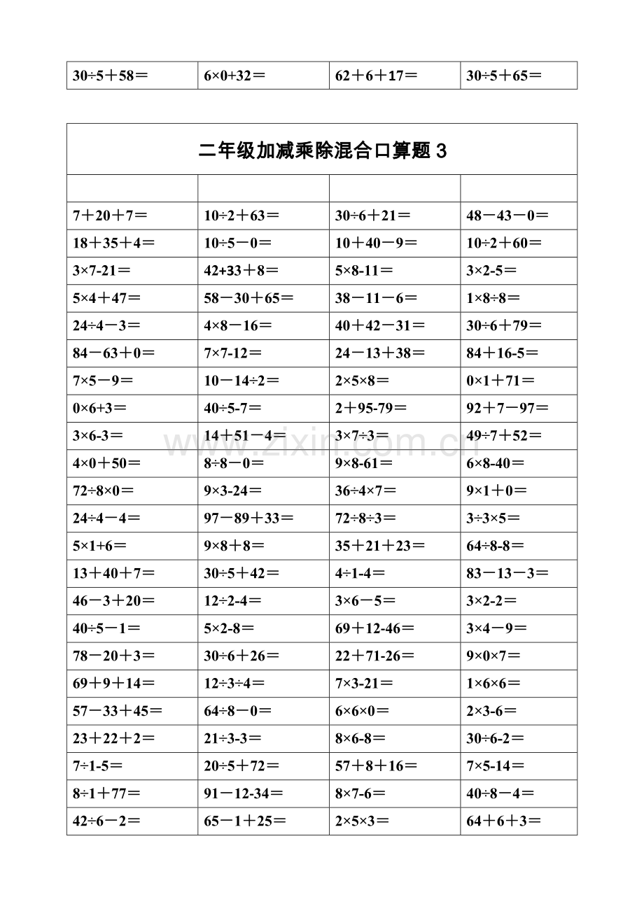 二年级上册加减乘除混合口算(2).doc_第3页