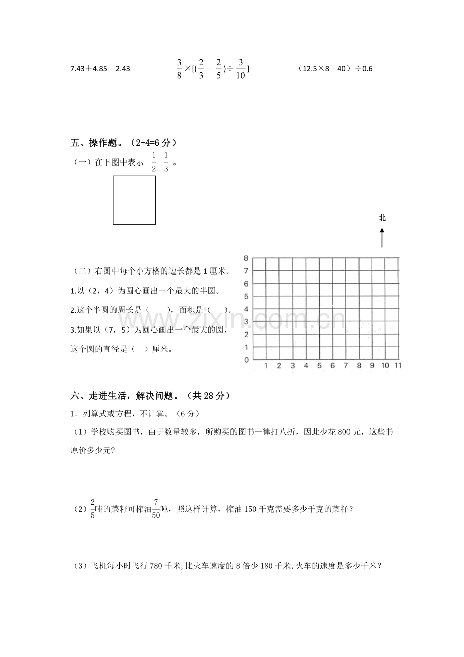 人教新课标数学六年级下学期期末测试卷10-.doc_第3页