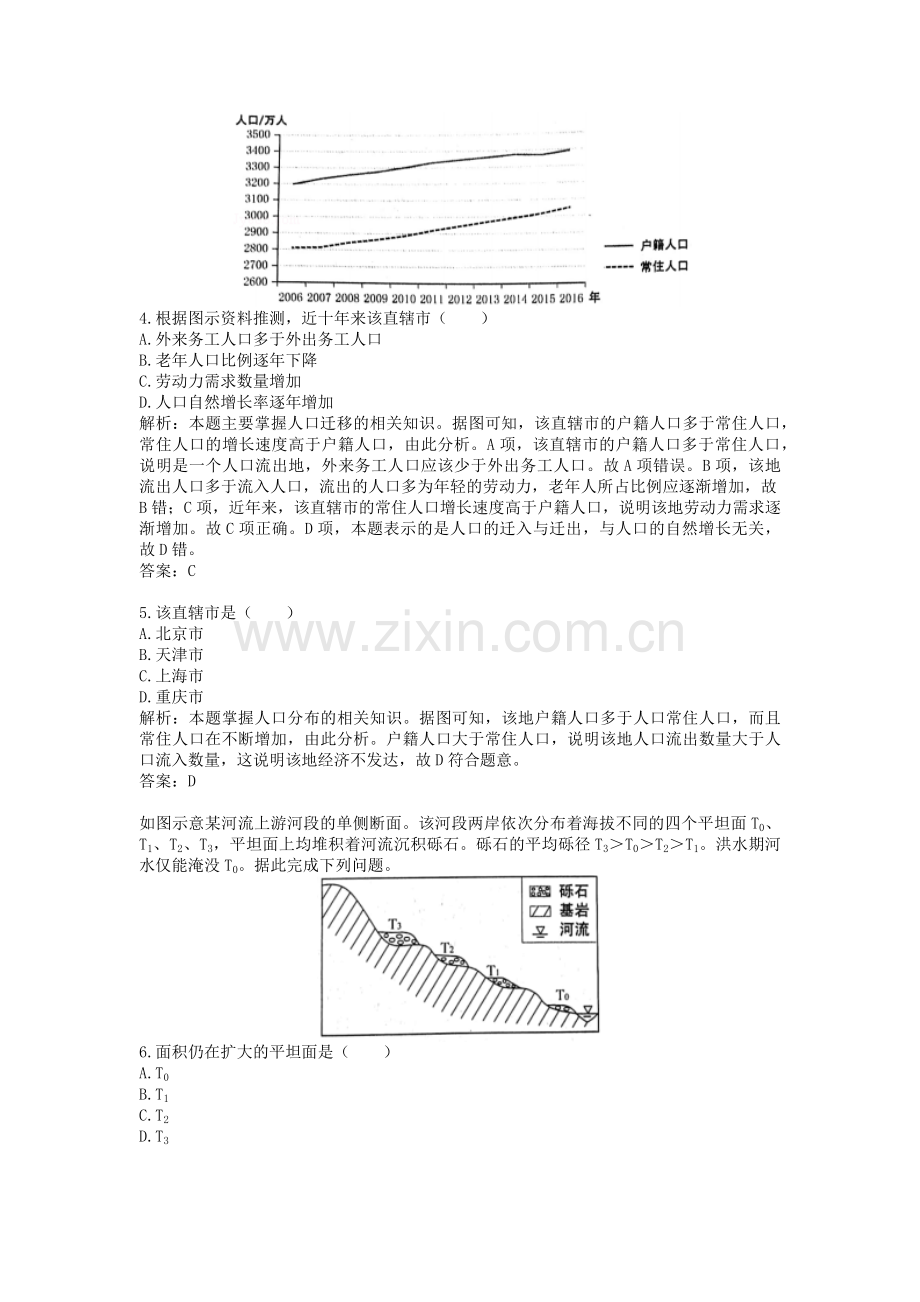 2018年普通高等学校招生全国统一考试(新课标Ⅰ卷)地理.doc_第2页