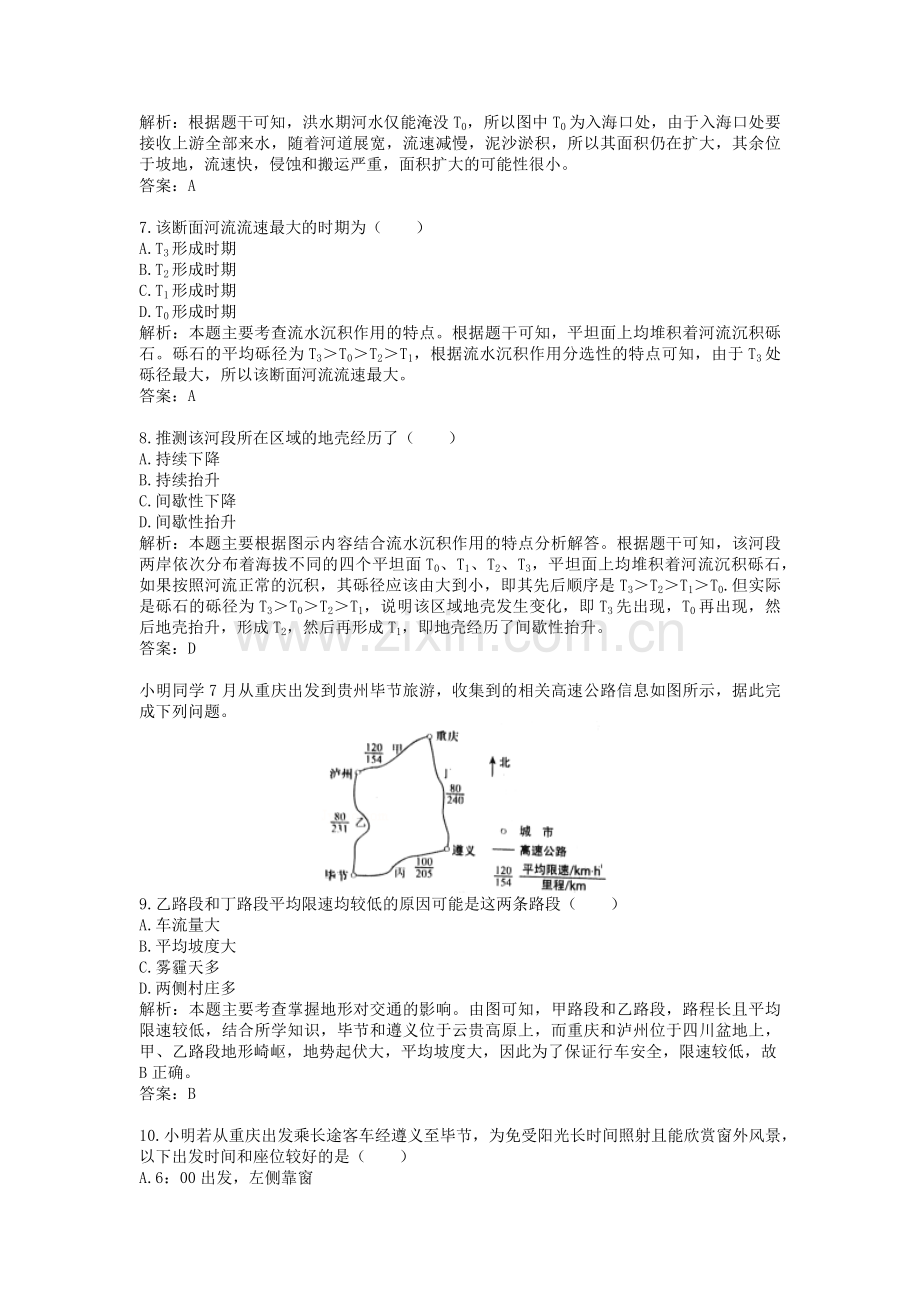 2018年普通高等学校招生全国统一考试(新课标Ⅰ卷)地理.doc_第3页