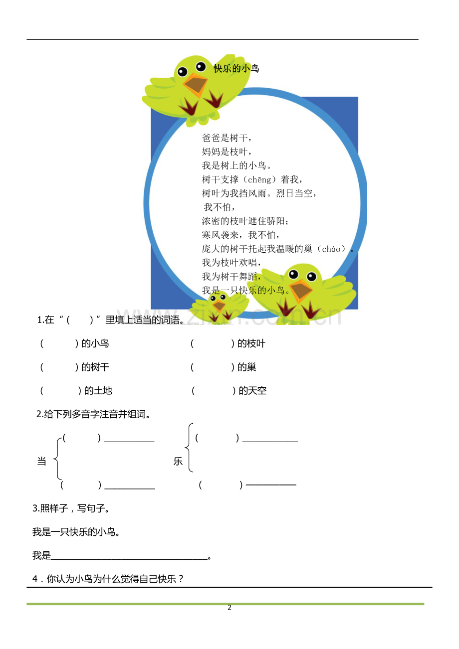 小学二年级阅读及答案全解.doc_第2页