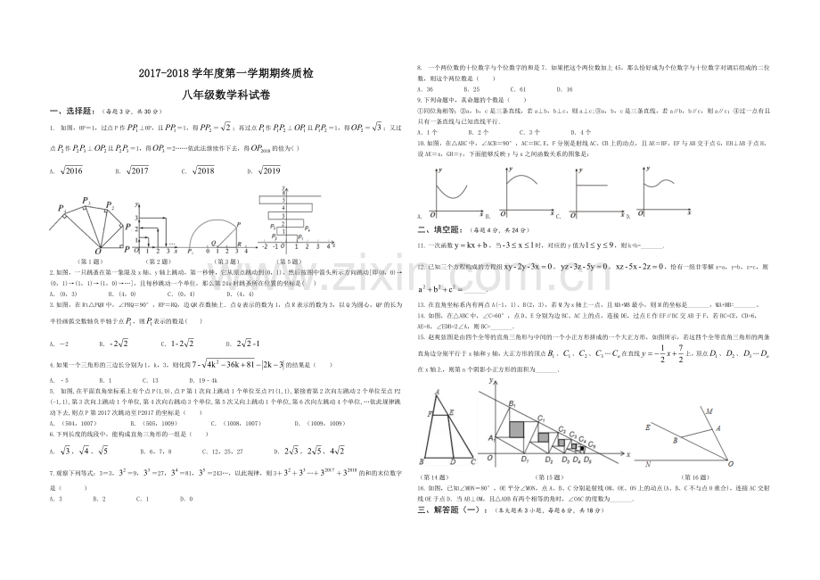 20172018北师大版八年级数学上册期末试卷难重点.doc_第1页