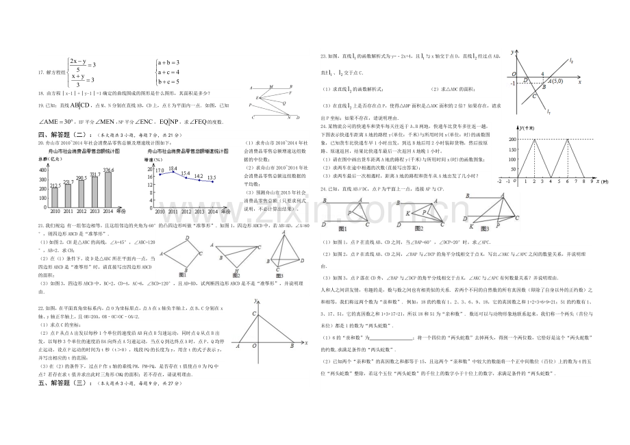 20172018北师大版八年级数学上册期末试卷难重点.doc_第2页