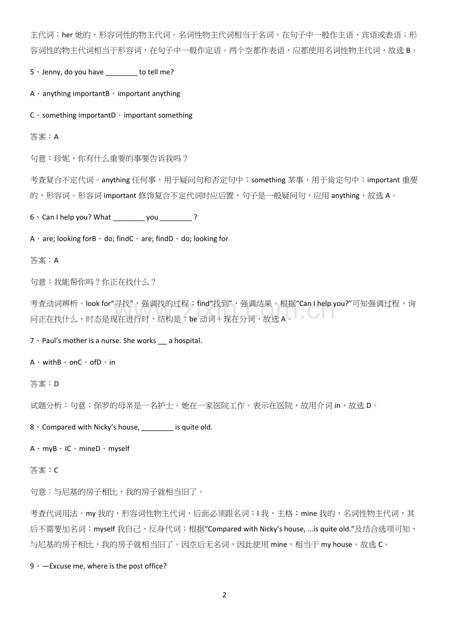 洛阳市七年级英语上册Unit3Isthisyourpencil经典大题例题.docx_第2页