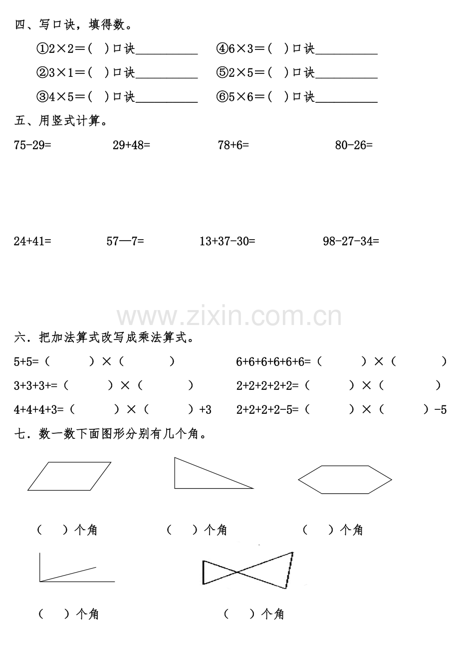 人教版二年级上册数学期中测试卷.doc_第2页