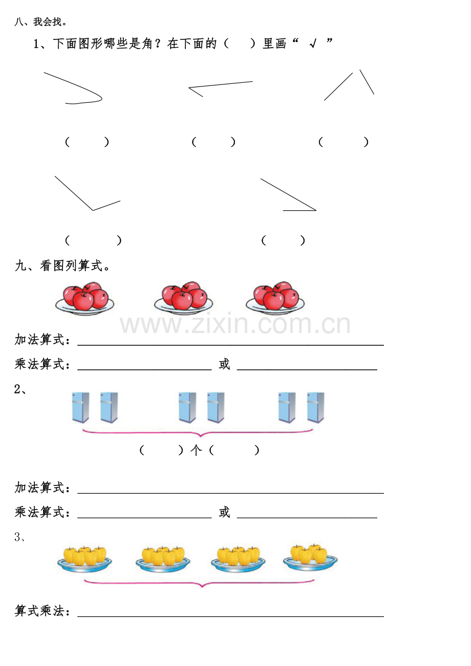 人教版二年级上册数学期中测试卷.doc_第3页