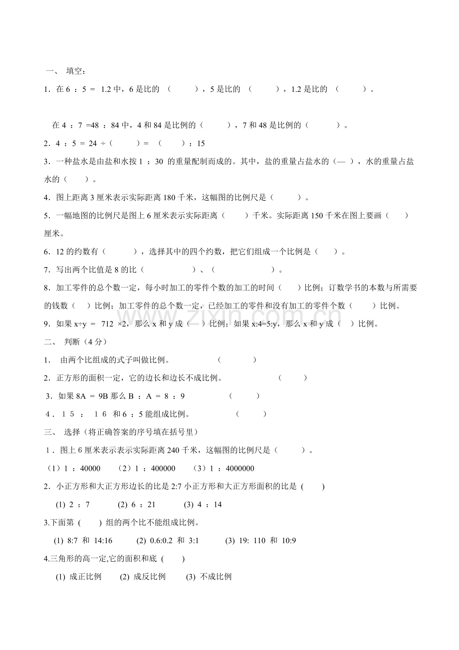 人教版小学六年级数学比例练习题.doc_第1页