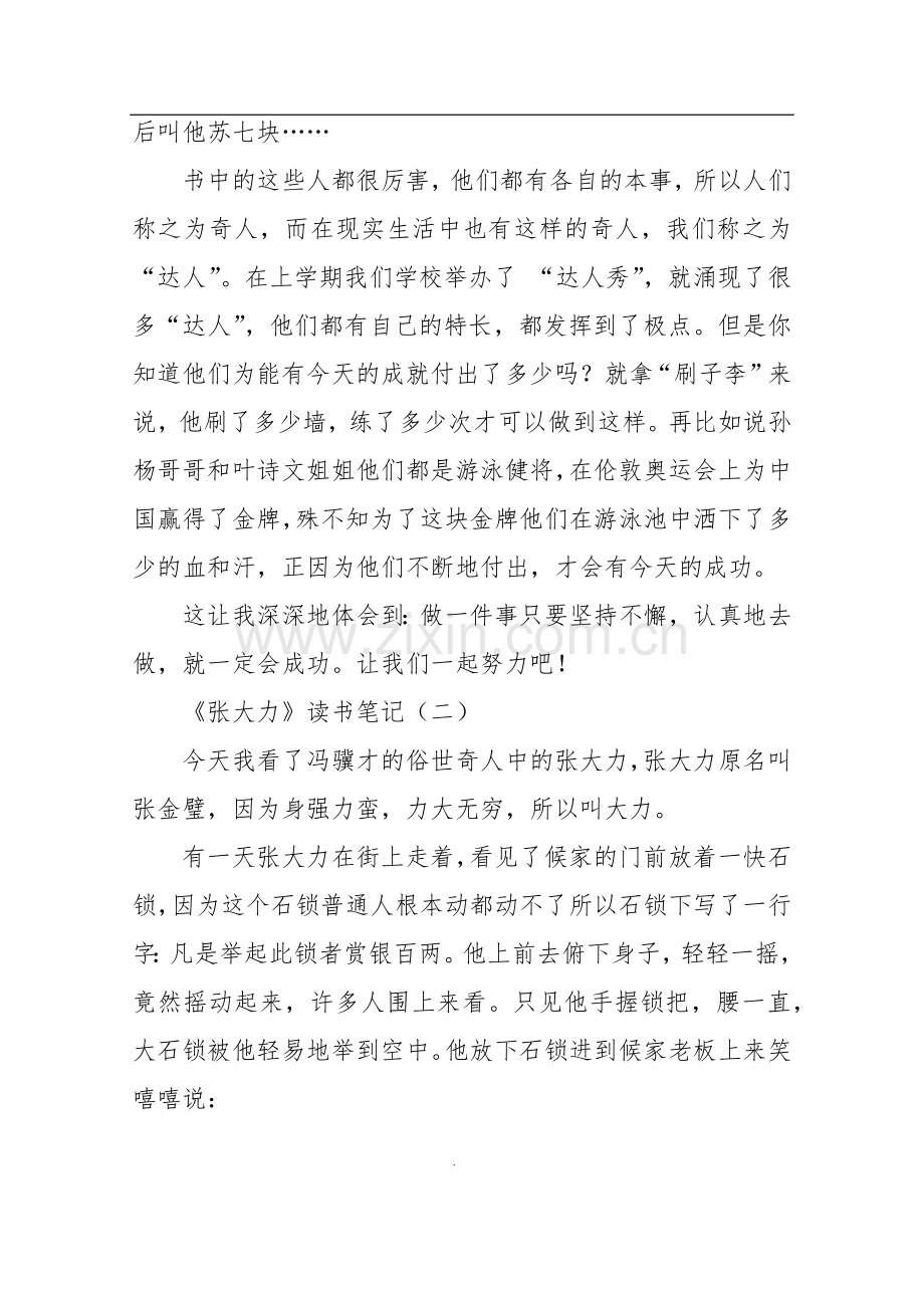 《张大力》读书笔记.doc_第2页