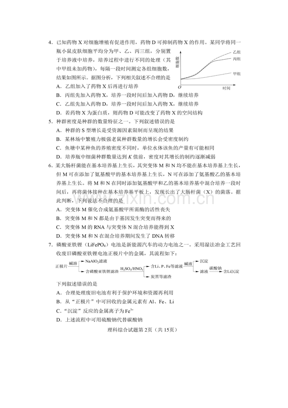 2018年高考全国卷1理综试题及答案.doc_第2页