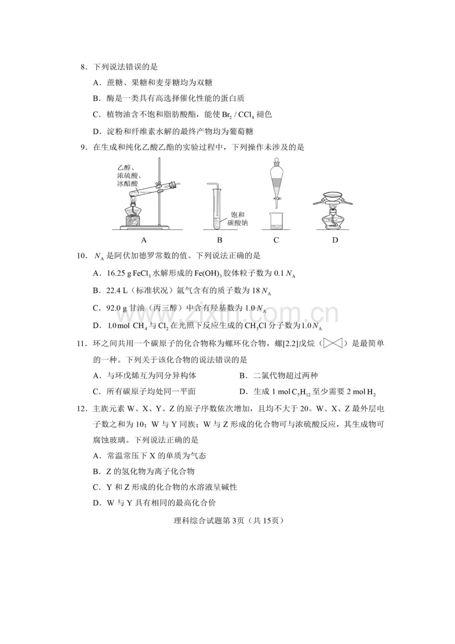 2018年高考全国卷1理综试题及答案.doc_第3页