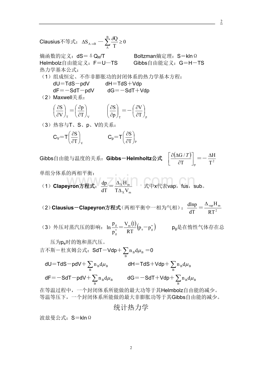 物理化学公式集.doc_第2页