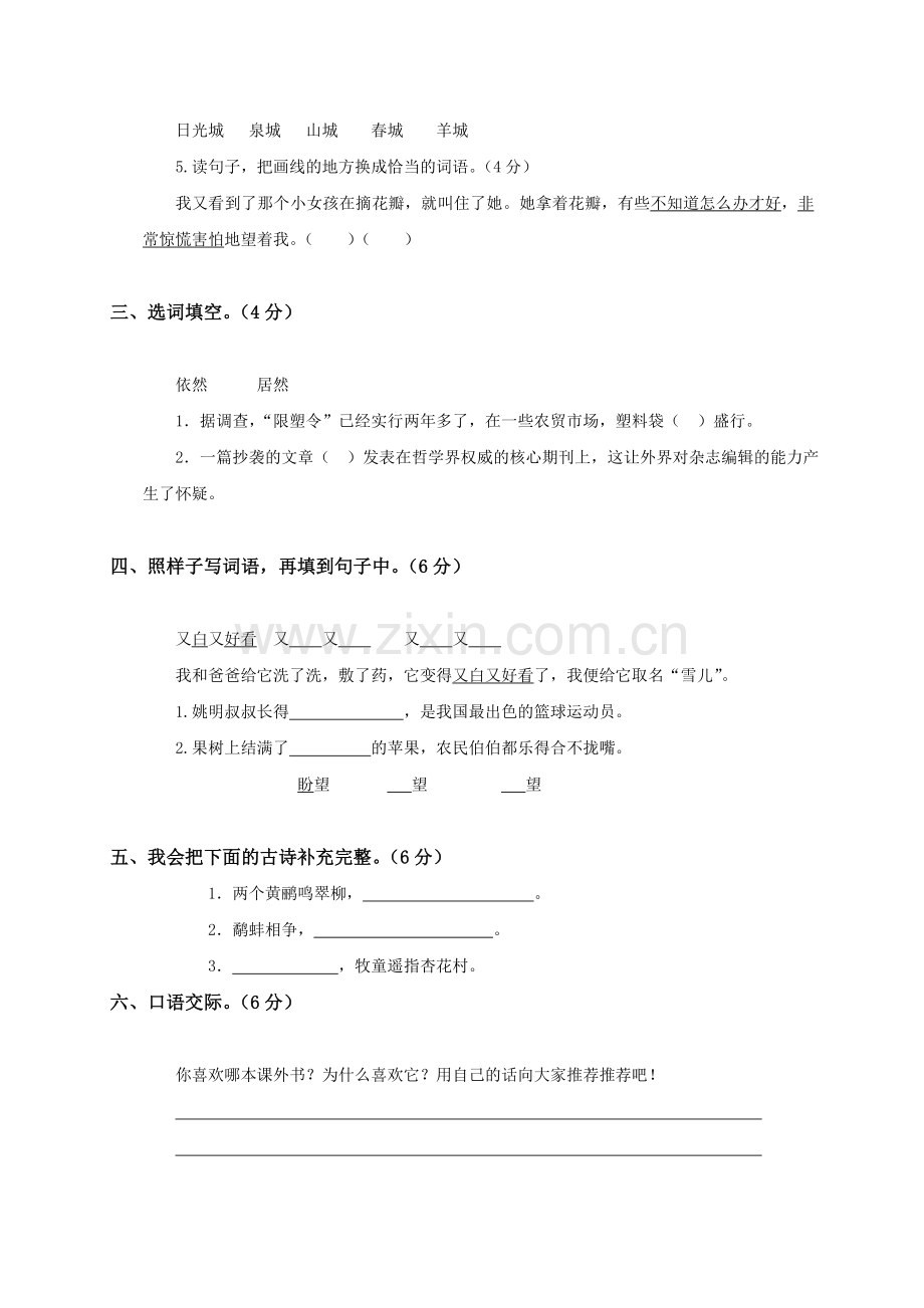 人教新课标语文三年级下学期期末测试卷8-.doc_第2页