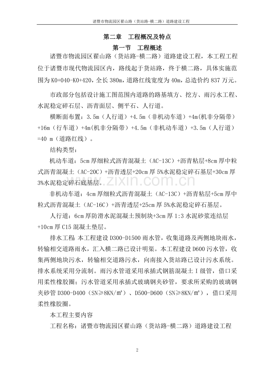 市政施工组织设计(2).doc_第2页