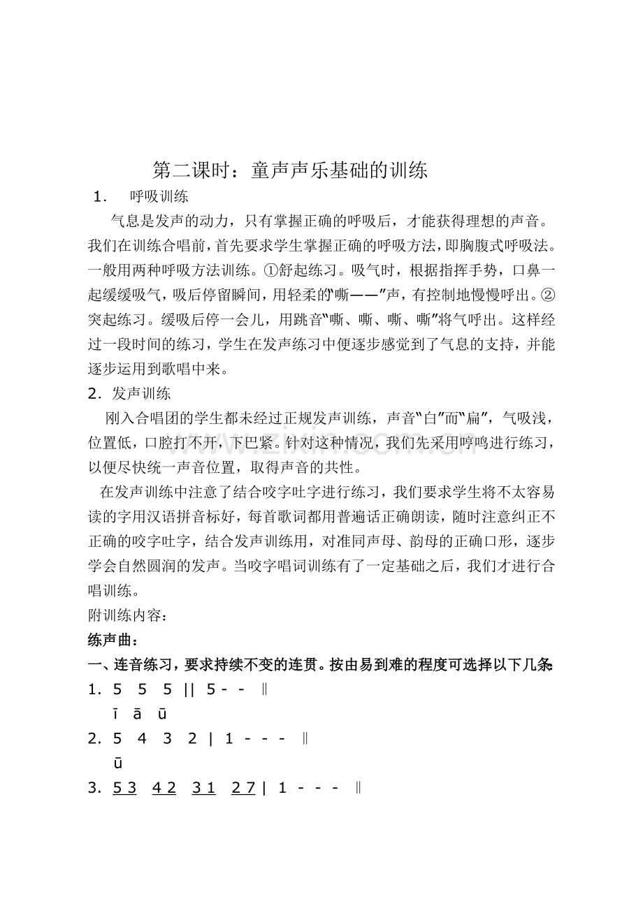 合唱队训练教案.doc_第2页