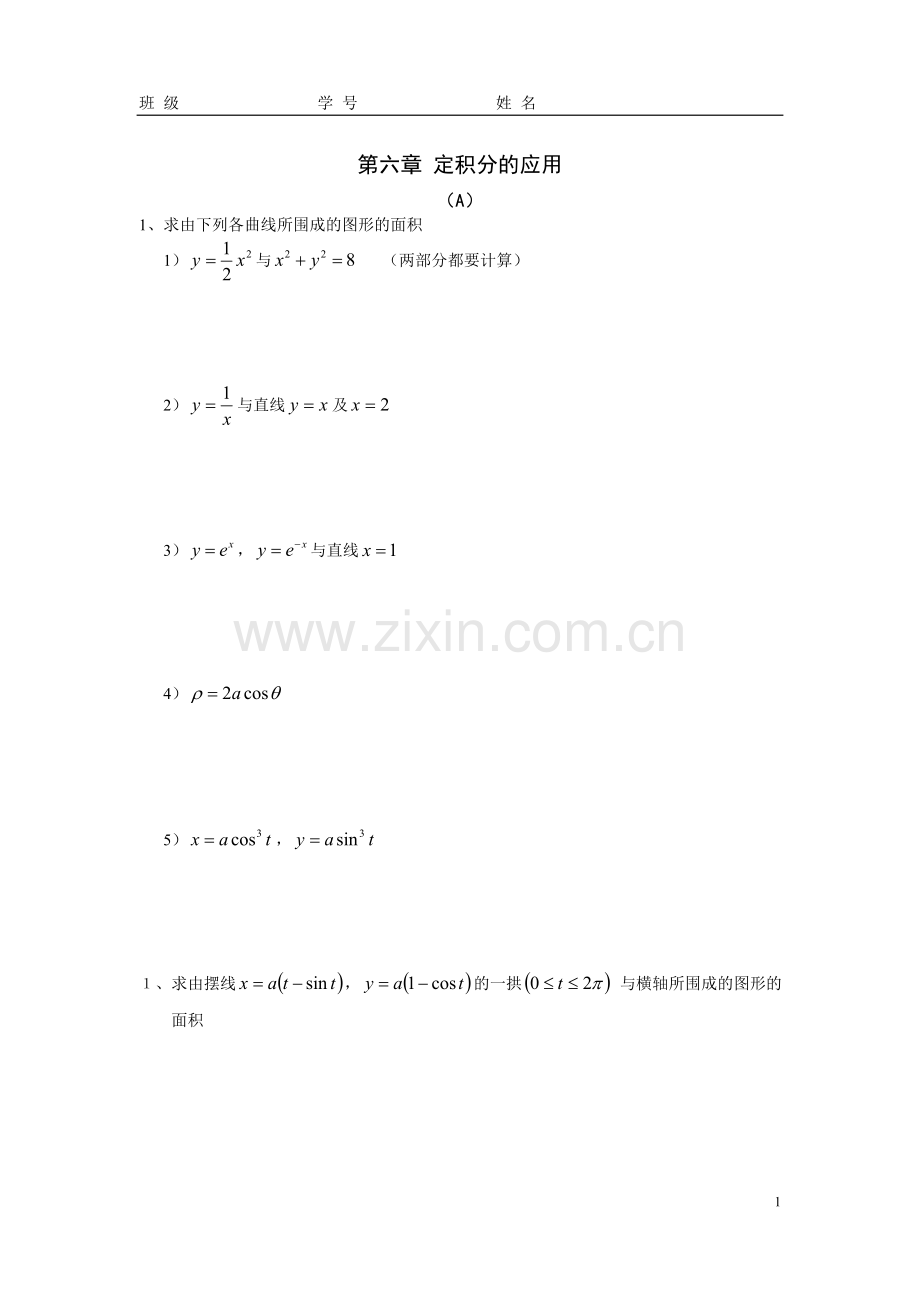§6定积分的应用习题与答案.doc_第1页