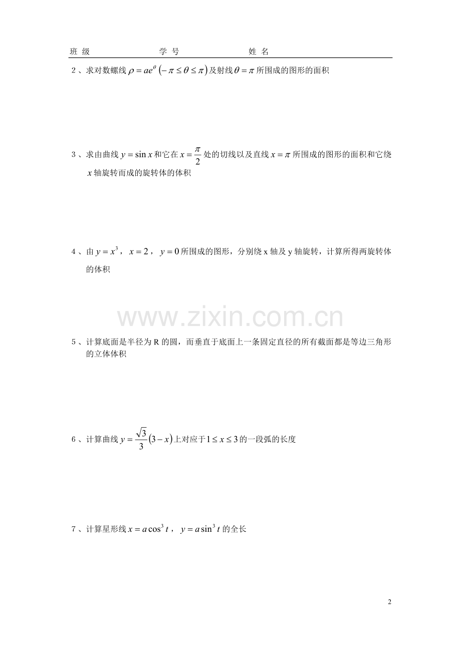 §6定积分的应用习题与答案.doc_第2页