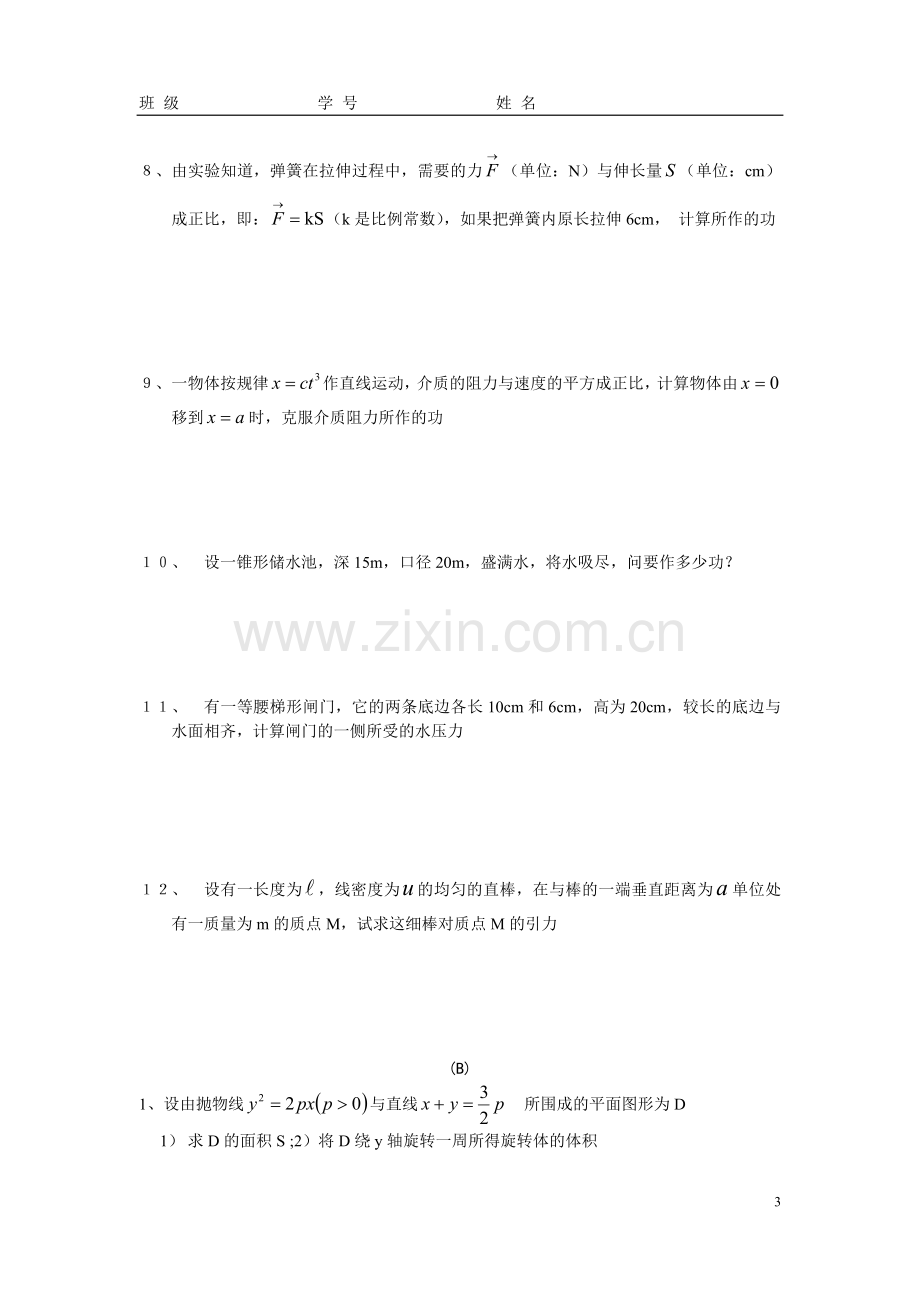 §6定积分的应用习题与答案.doc_第3页