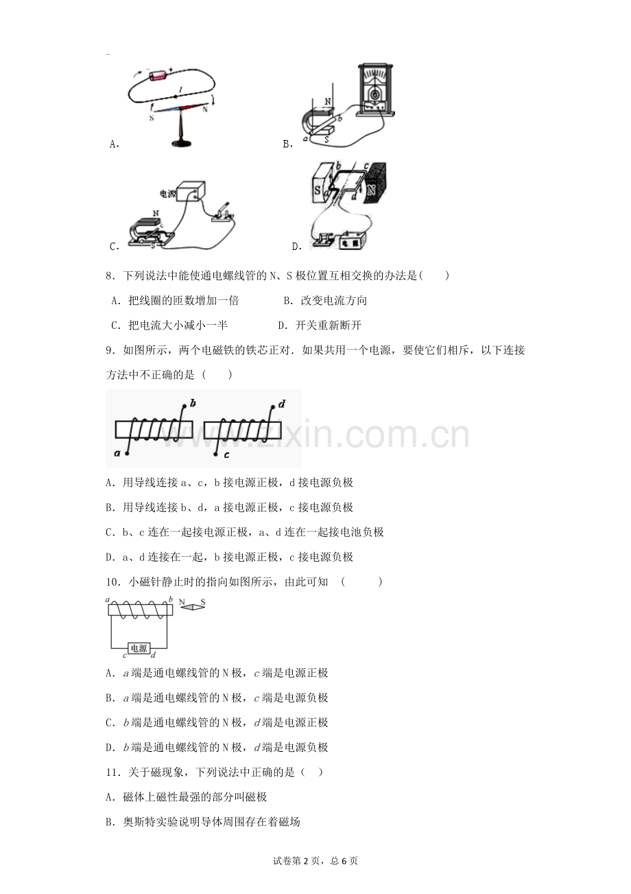 人教版初中物理九年级第二十章《电与磁》单元检测题(解析版).doc_第2页