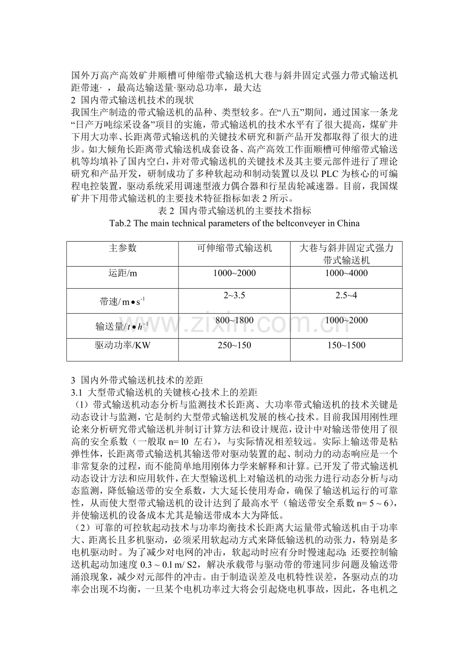 带式输送机文献综述.doc_第2页