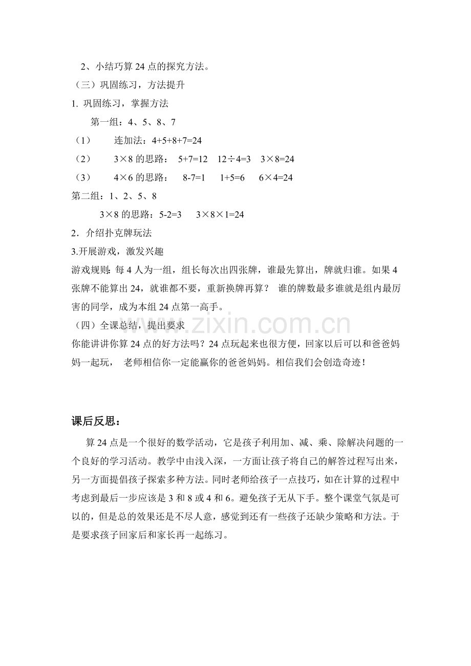 巧算24点教学设计.doc_第2页