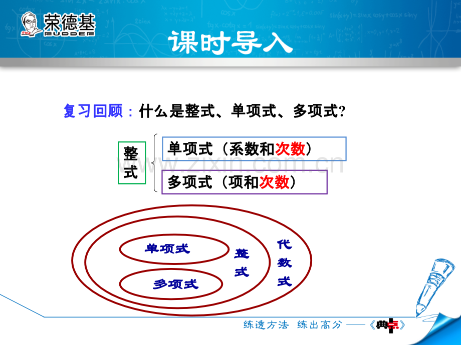 3.4.3--整式的加减-(2).ppt_第3页