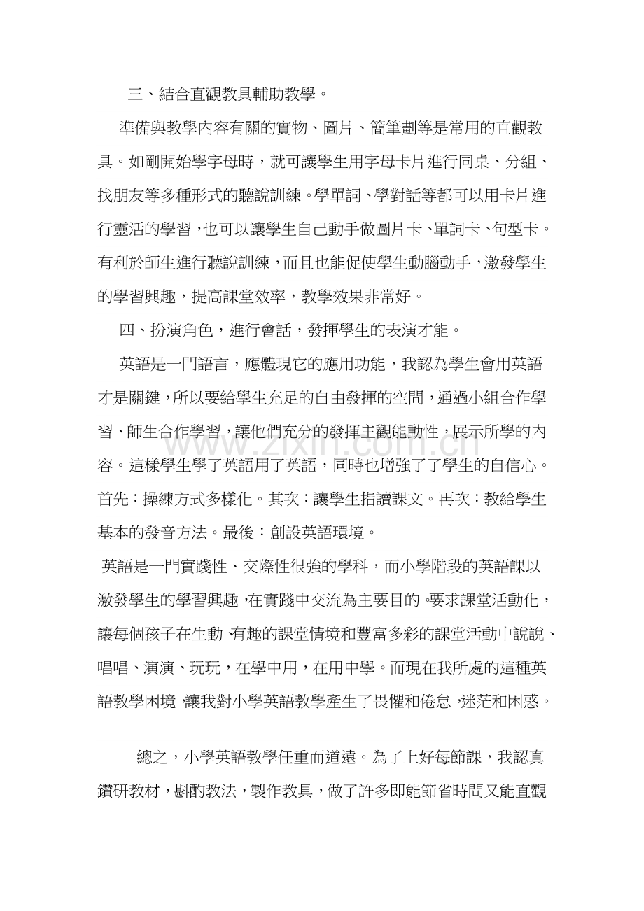 小学英语网络研修心得.doc_第2页