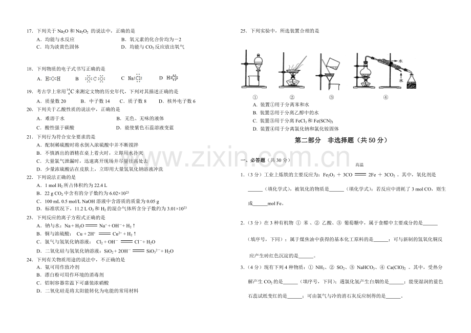 2018新高一化学合格性考试考前练习四.doc_第2页