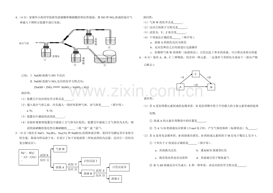 2018新高一化学合格性考试考前练习四.doc_第3页