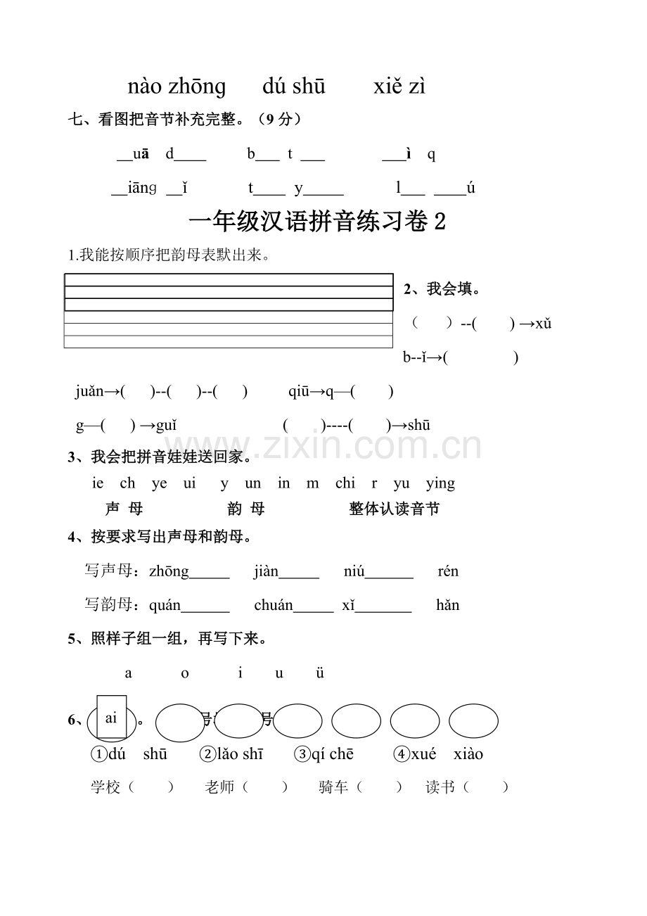 人教版小学一年级拼音练习题.doc_第2页