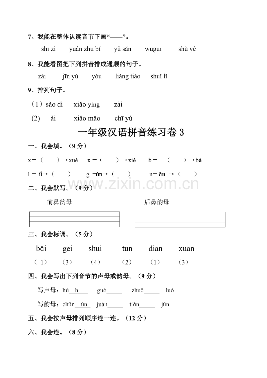 人教版小学一年级拼音练习题.doc_第3页