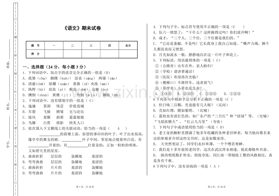 高一语文期末考试试卷(附答案).doc_第1页