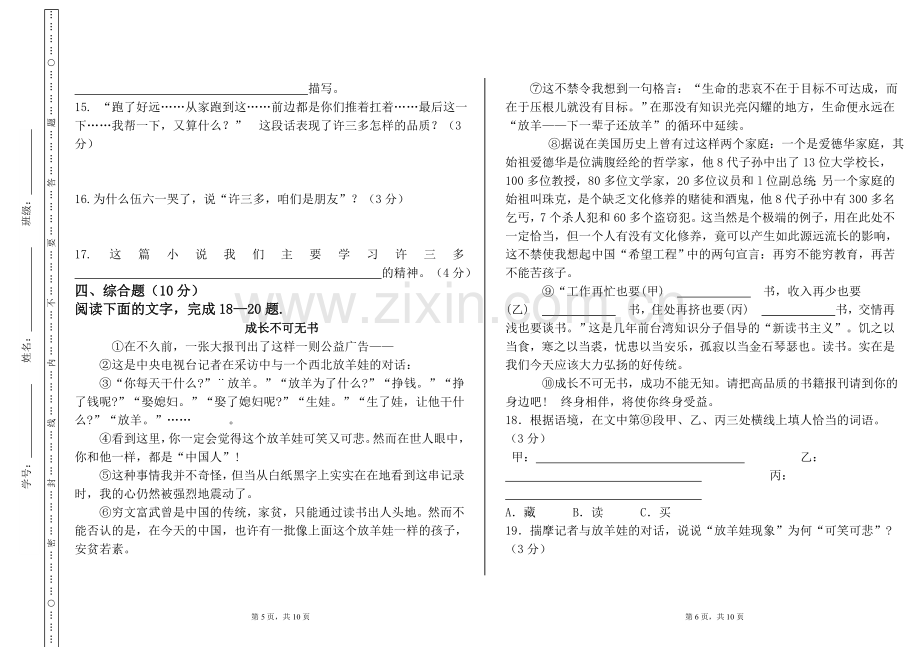 高一语文期末考试试卷(附答案).doc_第3页