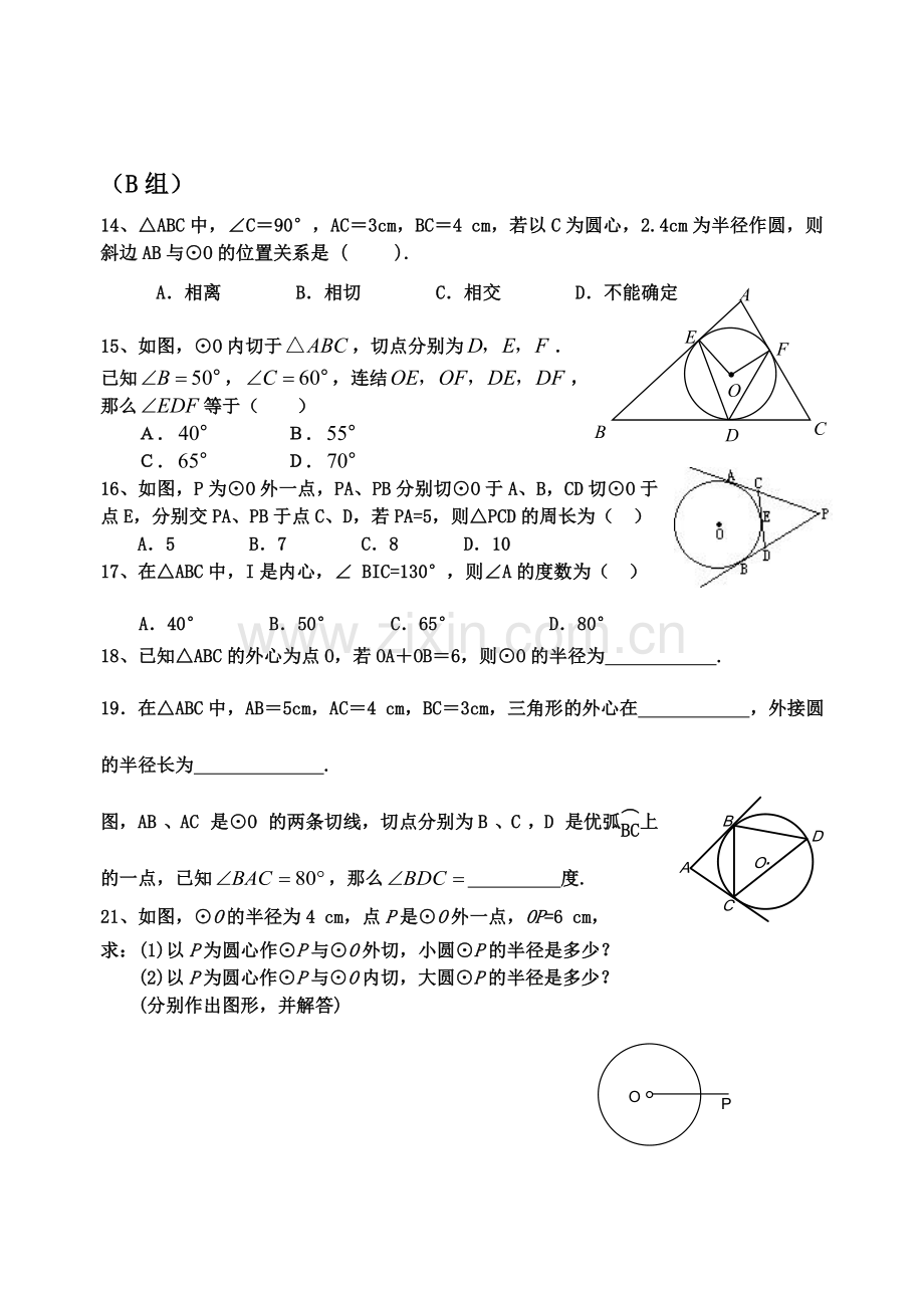 九年级数学圆单元基础练习(2).doc_第3页