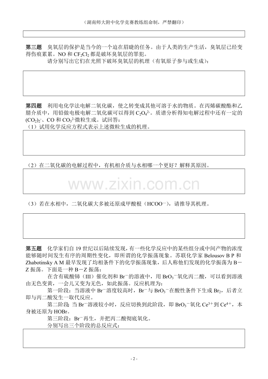 全国化学奥林匹克竞赛(初赛)模拟试题(6).doc_第2页