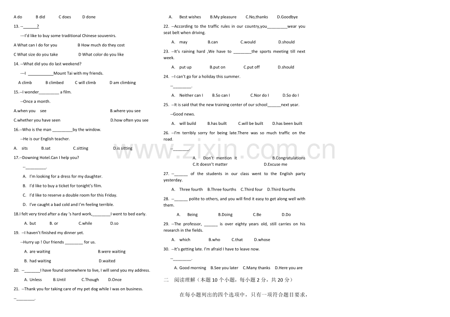 -山东省2018年春季高考英语真题.doc_第2页