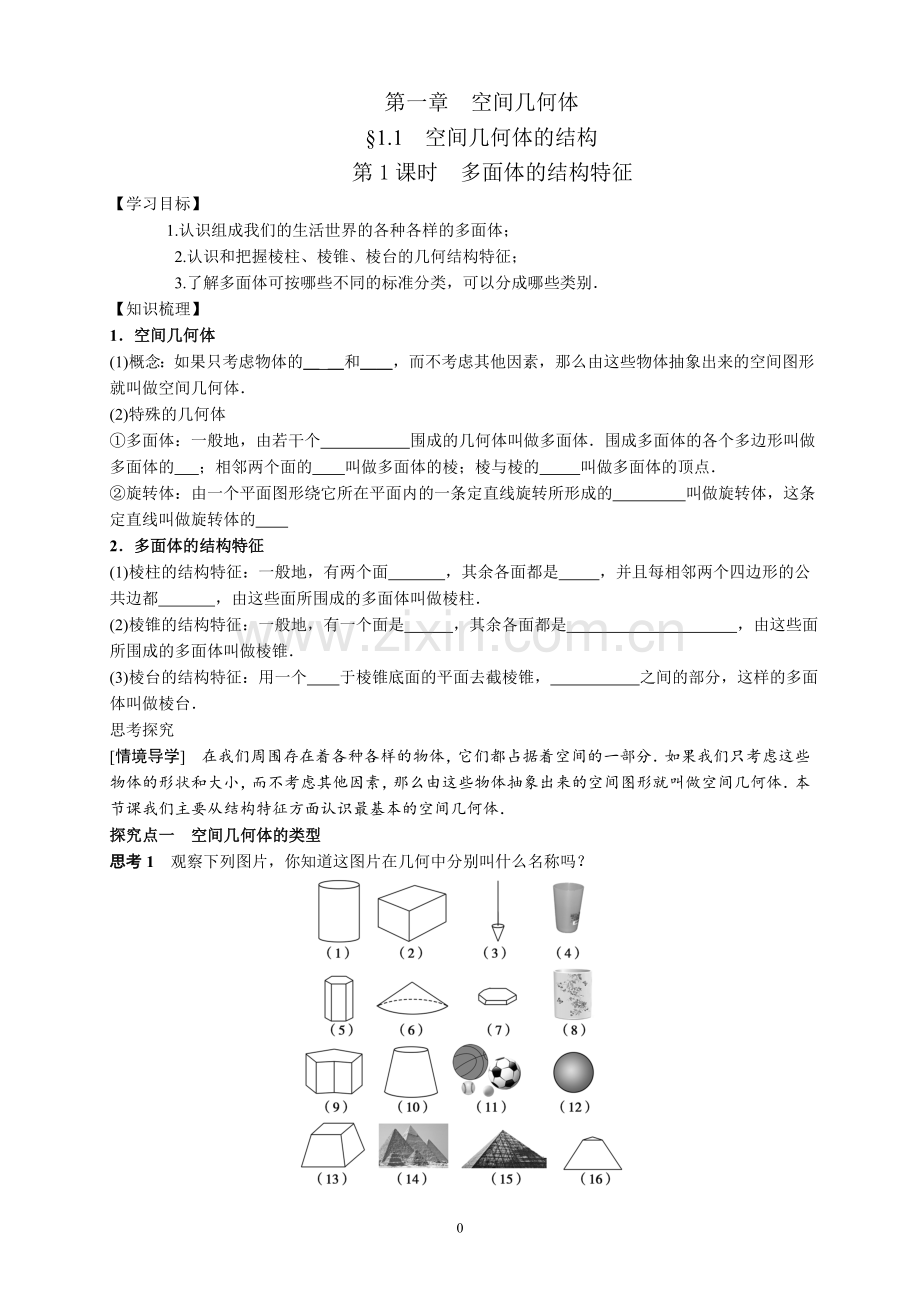 新课标高中数学必修二导学案(2).doc_第3页