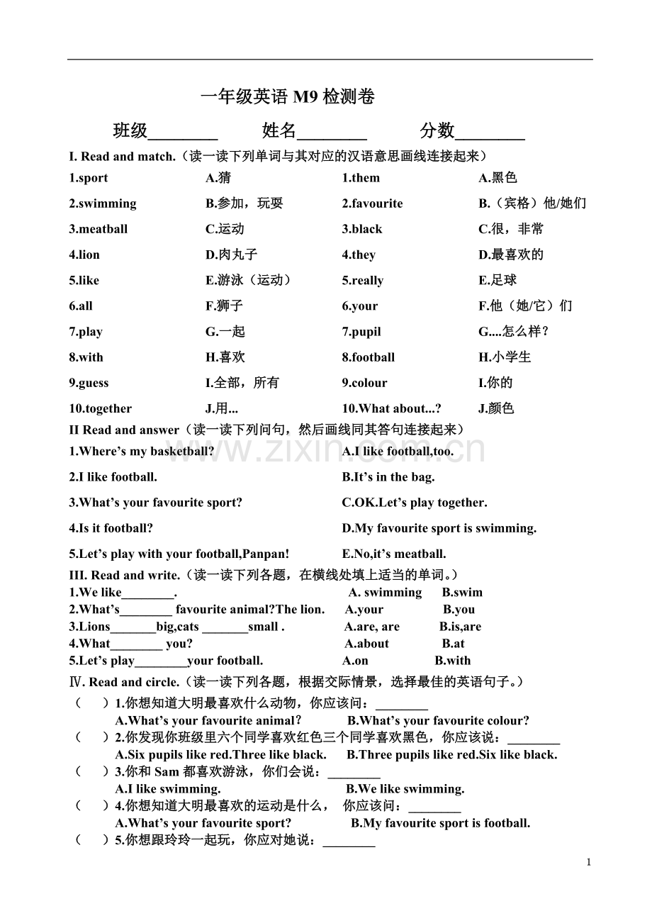 新外研版一年级下册M9测试题.doc_第1页