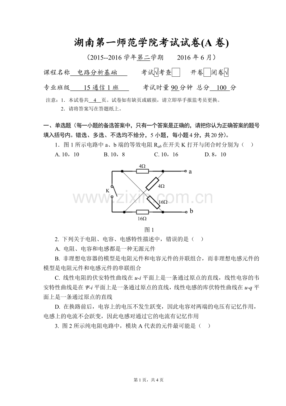 电路分析基础试卷三.doc_第1页