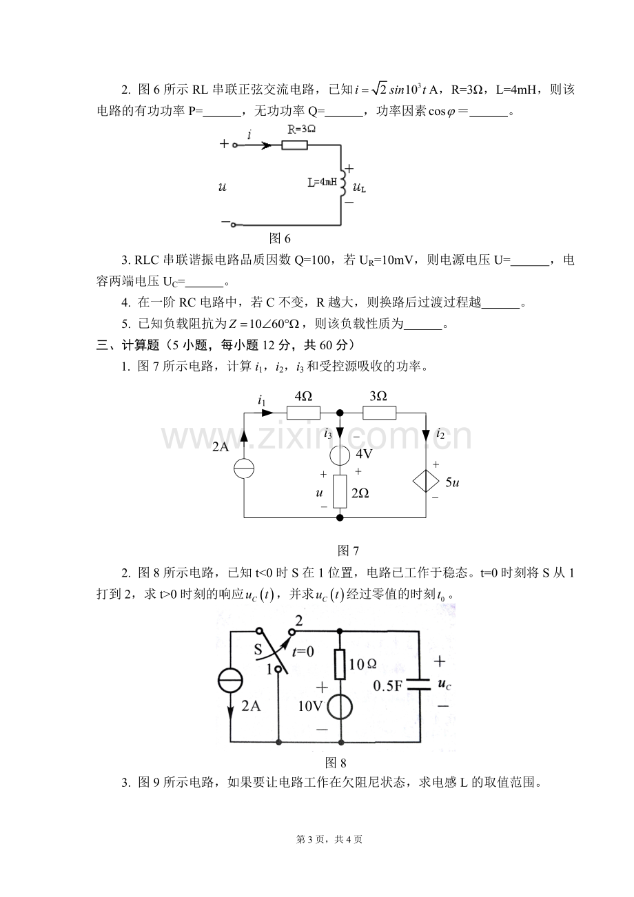 电路分析基础试卷三.doc_第3页