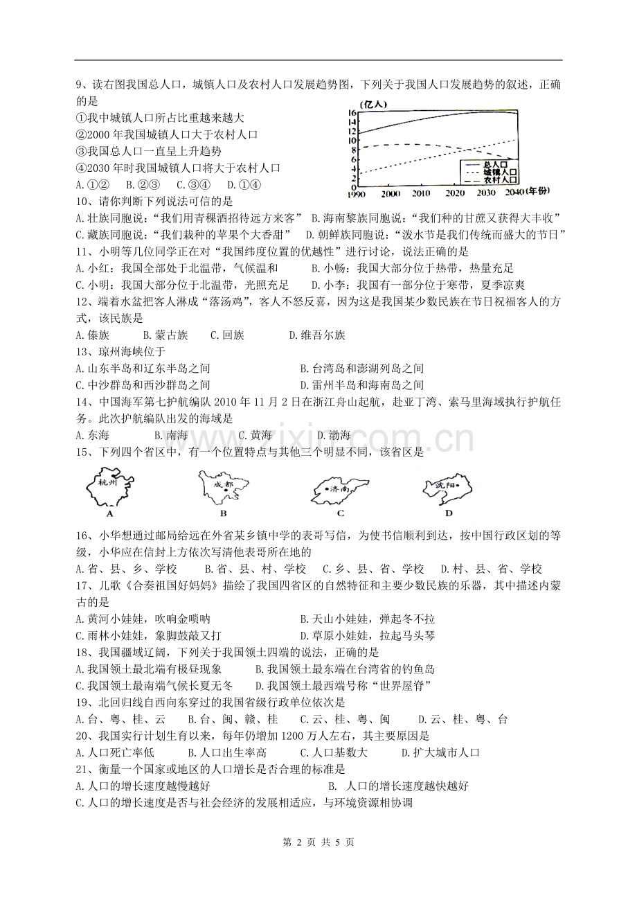 人教版八年级地理上册第一章单元测试题.doc_第2页