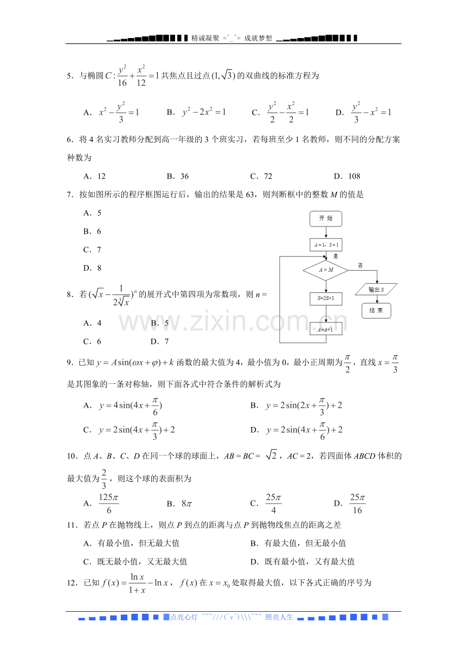 东北三省三校高三一模数学理Word版含答案.doc_第2页