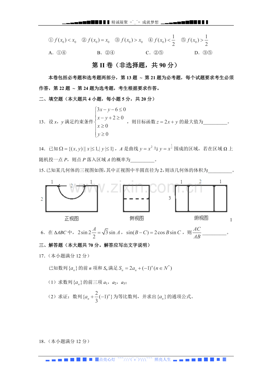 东北三省三校高三一模数学理Word版含答案.doc_第3页