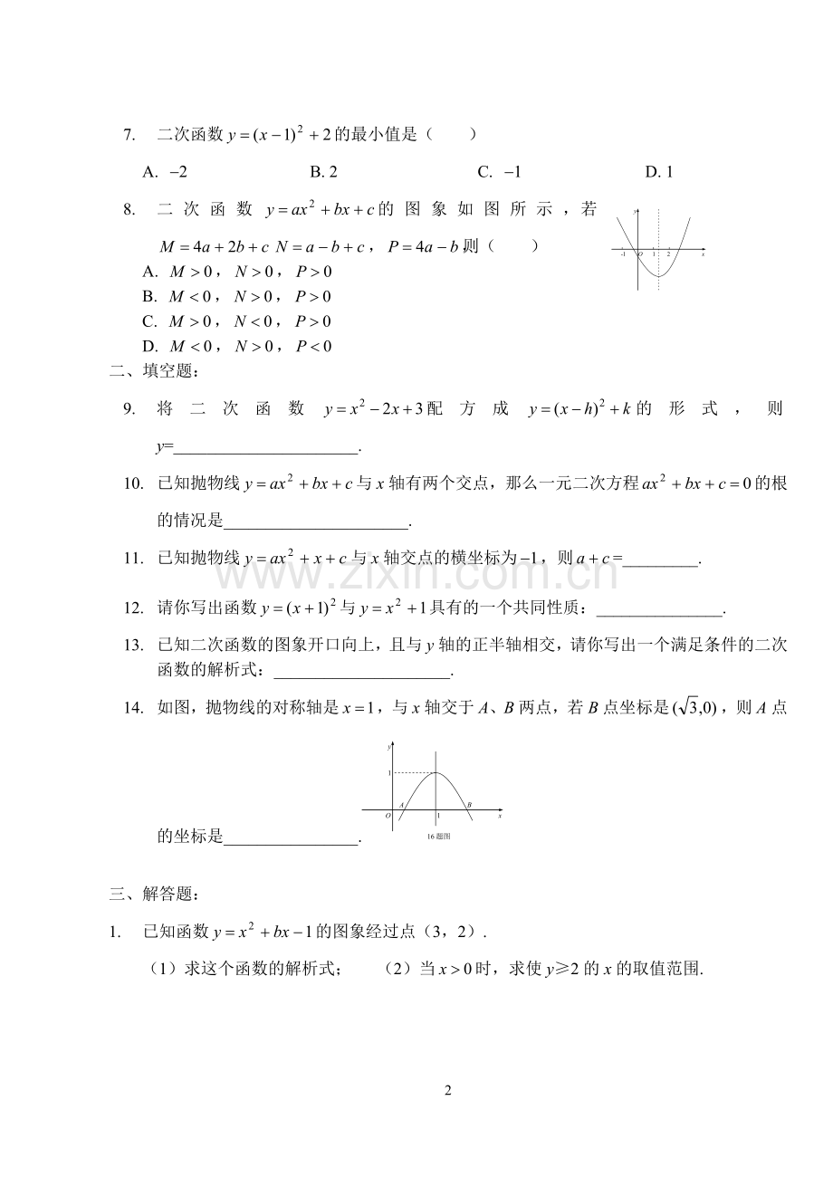 初三二次函数专题强化训练及提高测试+详细答案.doc_第2页