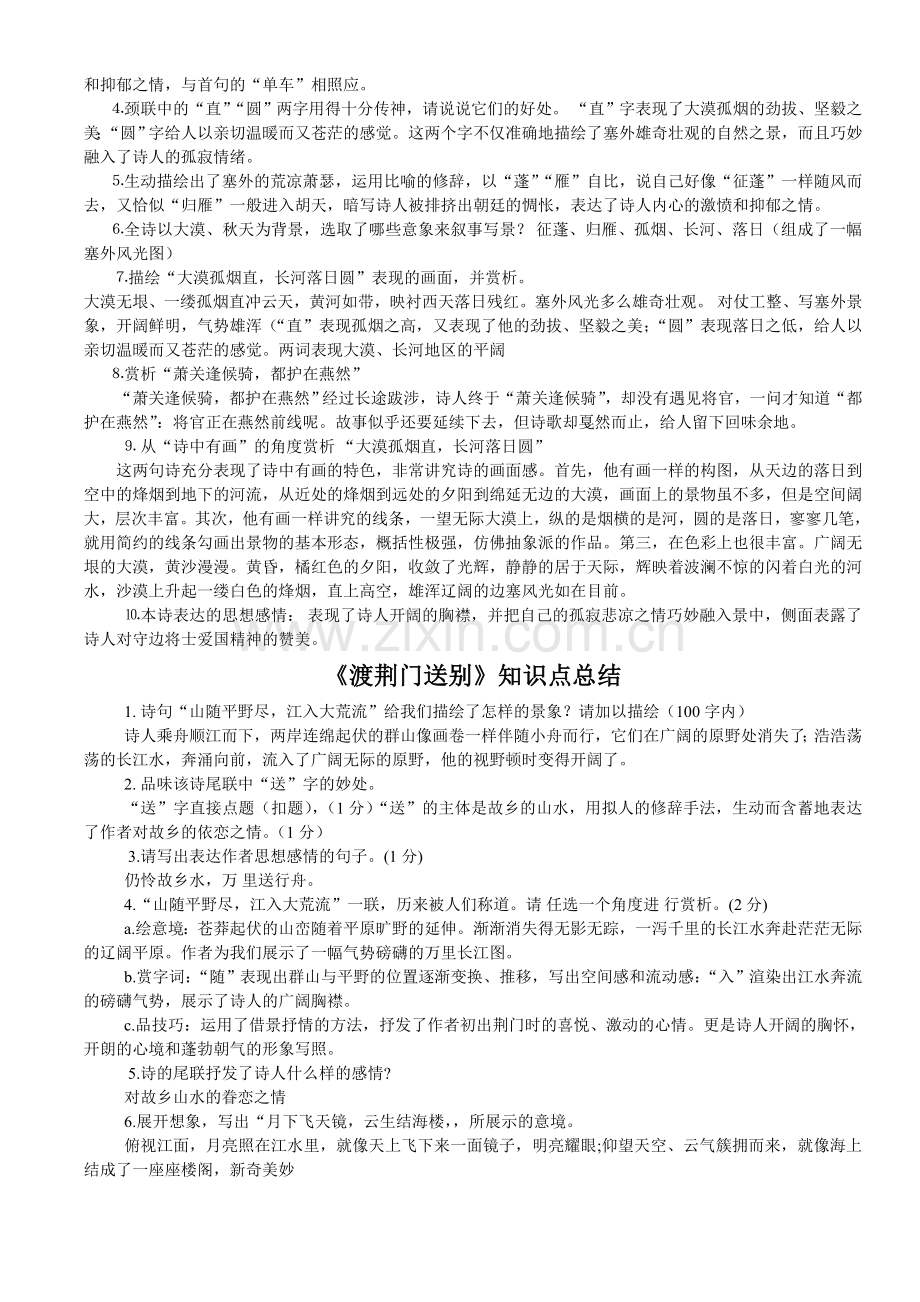 人教版新八年级上册唐诗五首复习资料.doc_第3页