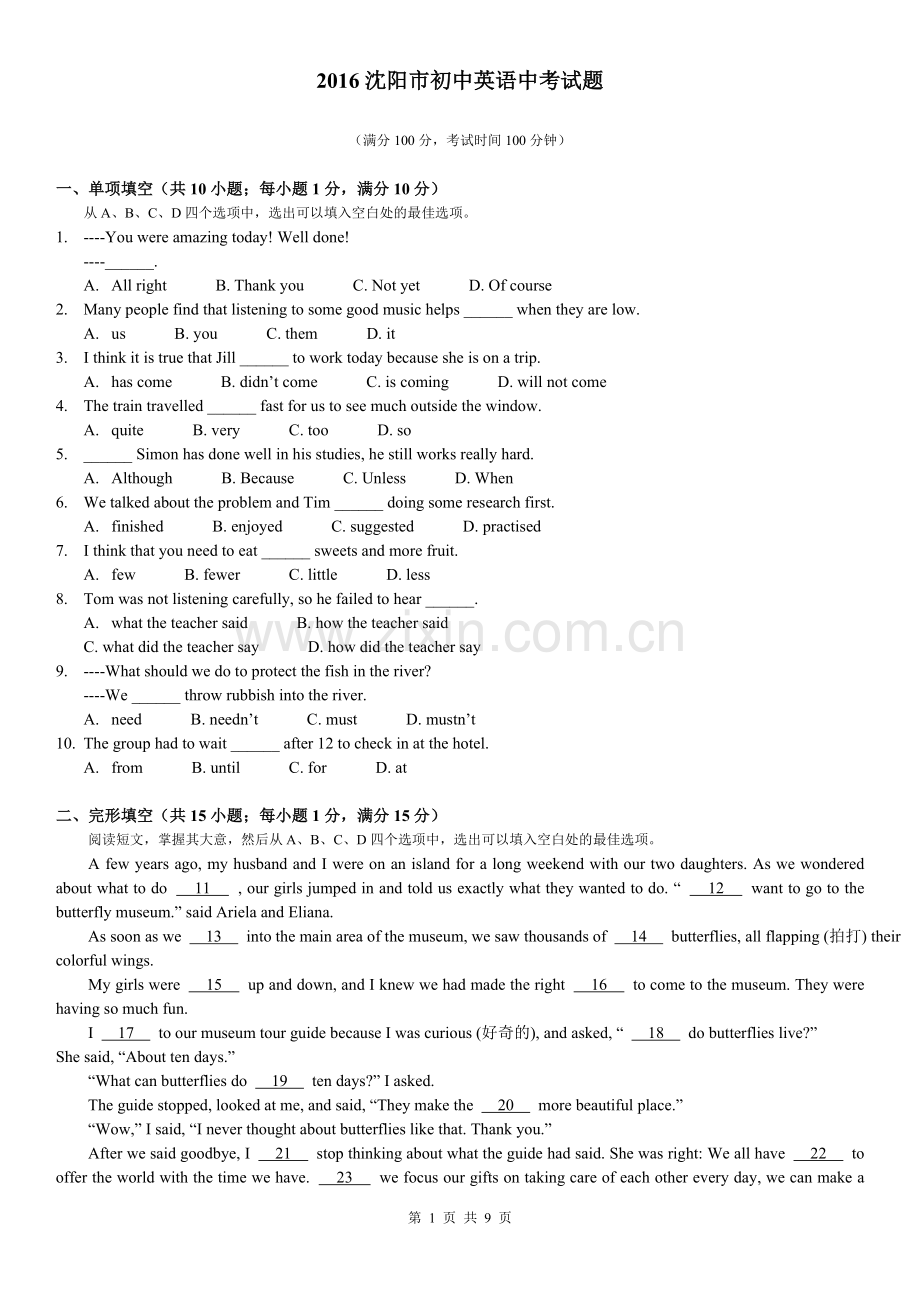 2016年辽宁省沈阳市中考英语试题及答案.doc_第1页