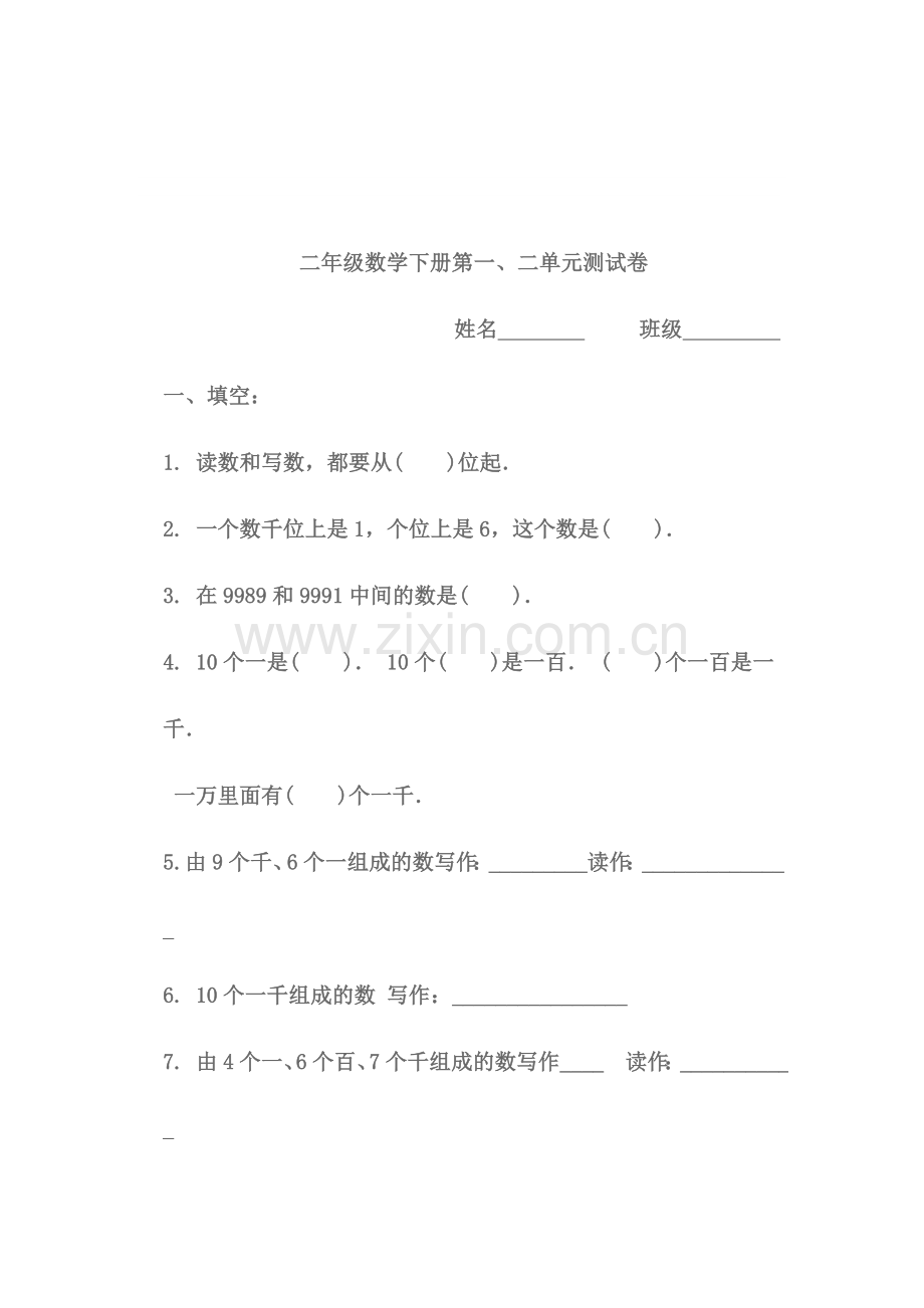 青岛版二年级数学下册第一单元测试题.doc_第1页